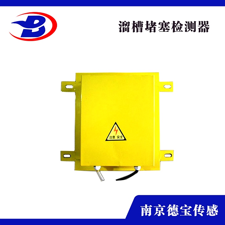 DOB-KS-SDJ/L-20G溜槽堵塞檢測(cè)器帶防腐層的鑄鋁外殼